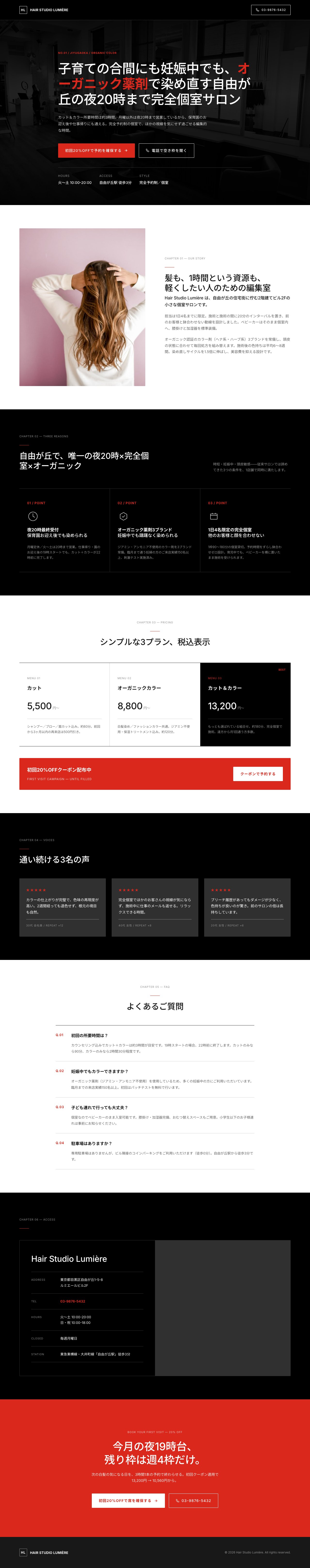 美容室サンプル - 高級感スタイル
